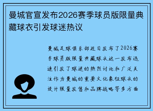 曼城官宣发布2026赛季球员版限量典藏球衣引发球迷热议 曼城官宣发布2026赛季球员版限量典藏球衣引发球迷热议