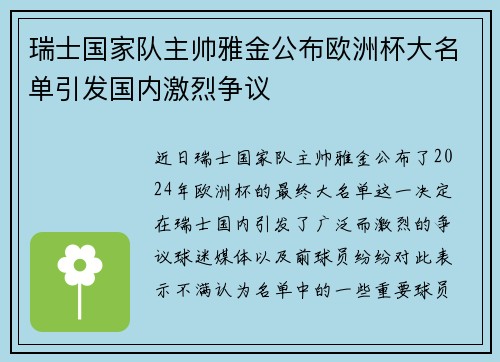 瑞士国家队主帅雅金公布欧洲杯大名单引发国内激烈争议 瑞士国家队主帅雅金公布欧洲杯大名单引发国内激烈争议